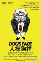 犬友笑传第二季